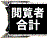 FC2無料カウンター
